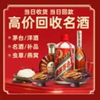 甘南州合作烟酒回收:茅台酒,酒瓶,洋酒,名酒,冬虫夏草,老酒,甘南州合作跃国烟酒经营部