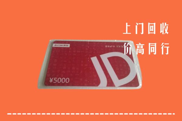 高价求购：甘南州合作回收京东卡