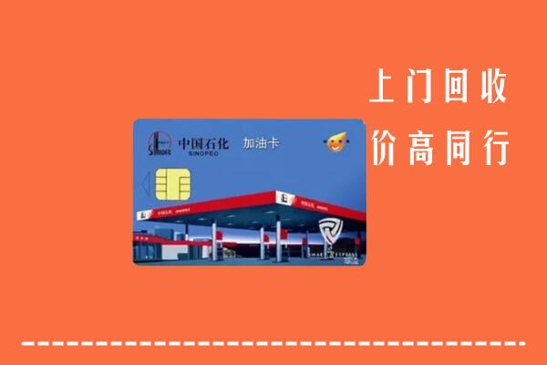 甘南州合作回收加油卡